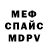 МЕФ кристаллы Stream Room